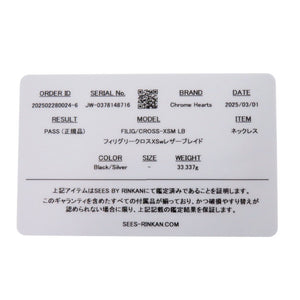 美品 クロムハーツ フィリグリークロスXS wレザーブレイド ネックレス シルバー925 0980【中古】CHROME HEARTS