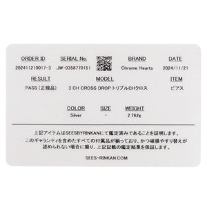 美品 クロムハーツ 3CH CROSS DROP トリプルクロス シルバー925 ピアス 1205【中古】CHROME HEARTS メンズ