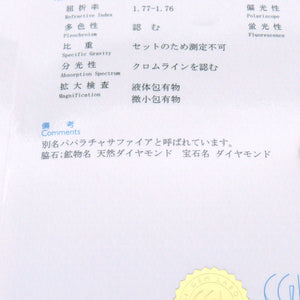 新品同様 パパラチアサファイア1.201ct ダイヤ0.29ct K18PG リング 10.5号 指輪 パパラチャサファイヤ/ピンクゴールド/ダイヤモンド 2.8g ジュエリー 0072【中古】 レディース