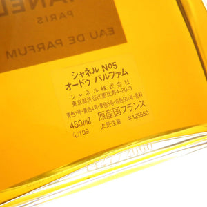 未使用 シャネル №5 オードゥ パルファム 限定品 450ml 香水 パフューム シリアルナンバー入り ココマーク 0287 【中古】 CHANEL